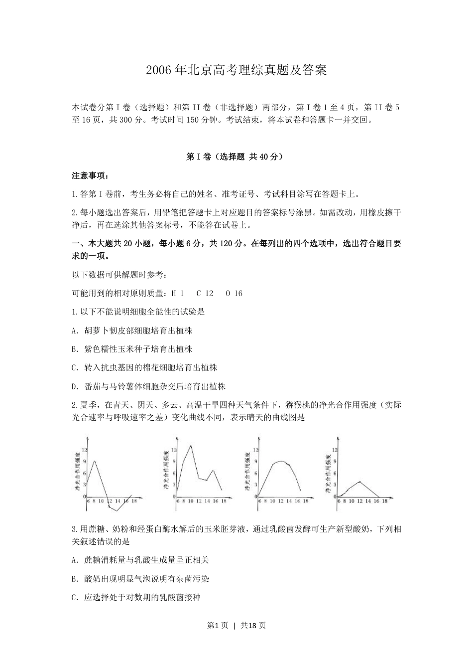 2006年北京高考理综真题及答案.pdf_第1页
