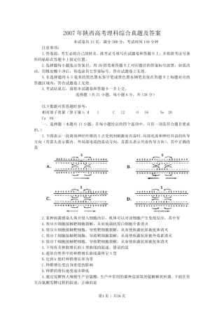 2007年陕西高考理科综合真题及答案.pdf