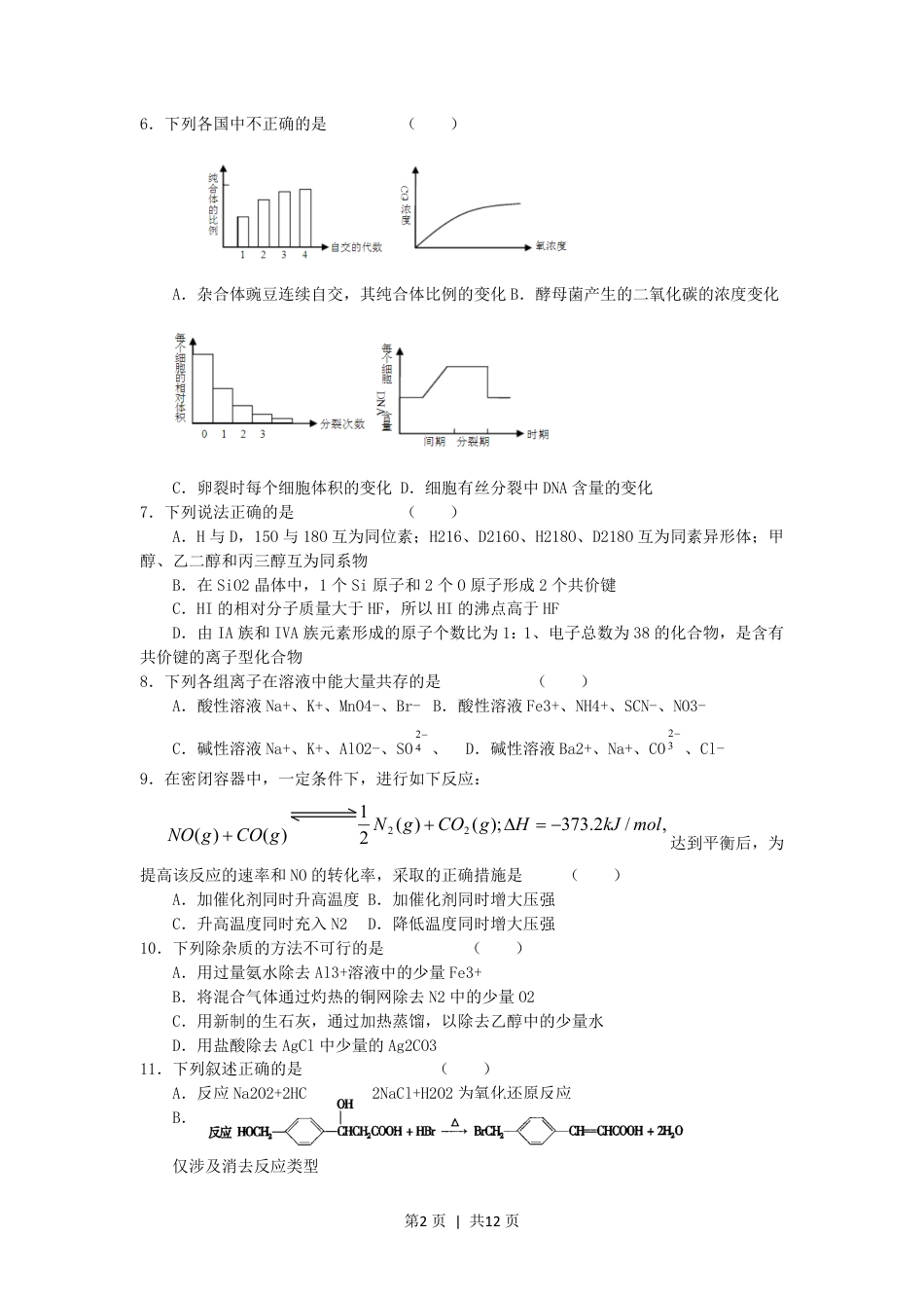 2005年天津高考理科综合真题及答案.pdf_第2页
