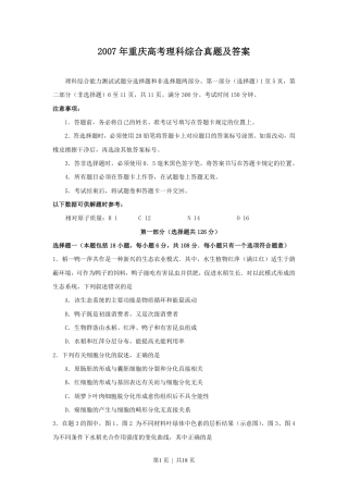 2007年重庆高考理科综合真题及答案.pdf