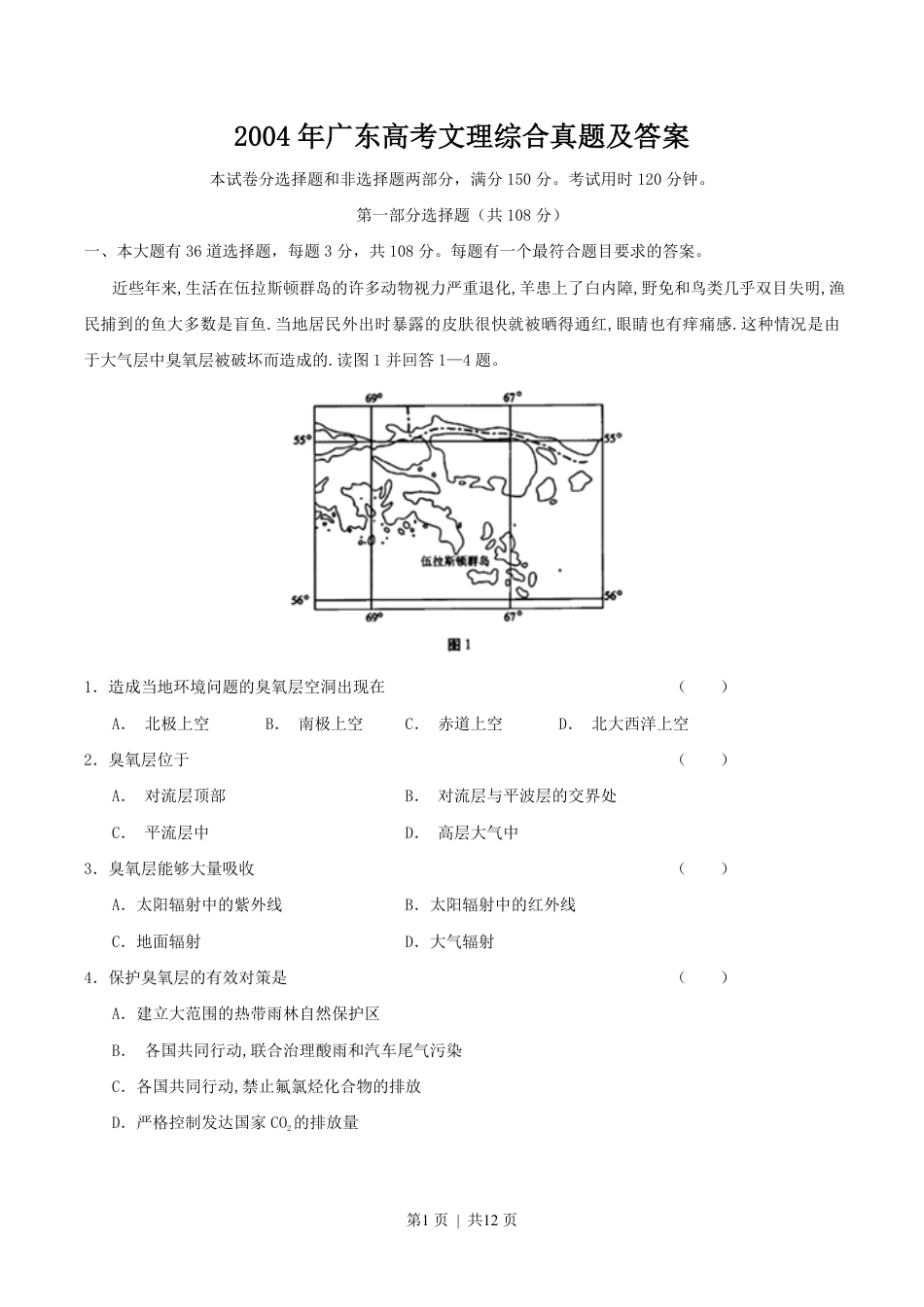 2004年广东高考文理综合真题及答案.pdf_第1页