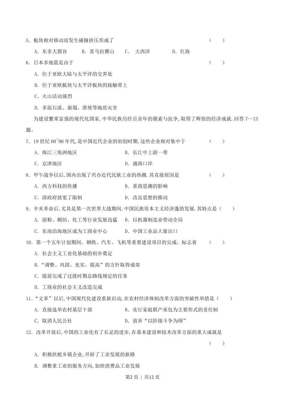 2004年广东高考文理综合真题及答案.pdf_第2页