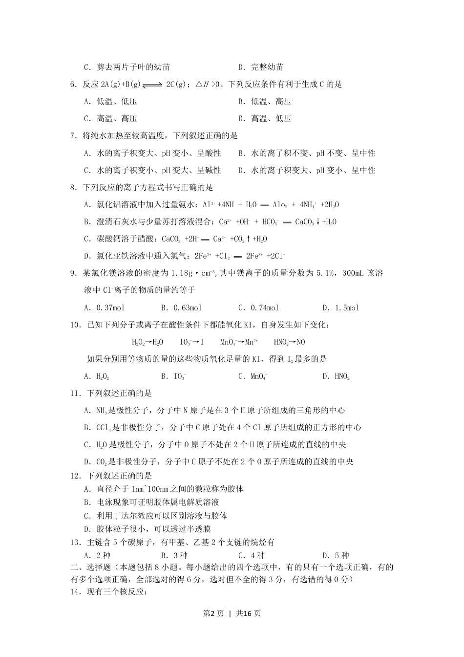 2006年黑龙江高考理综真题及答案.pdf_第2页