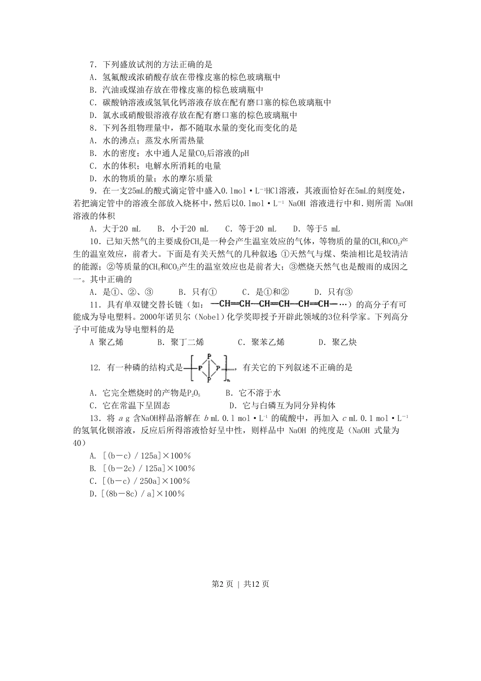 2001年湖南高考理科综合真题及答案.pdf_第2页