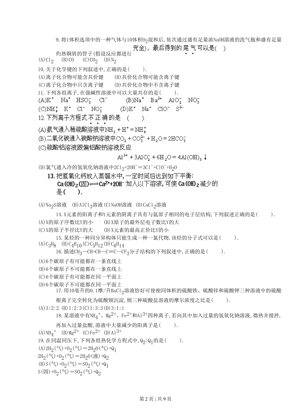 1996年云南高考化学真题及答案.doc_第2页