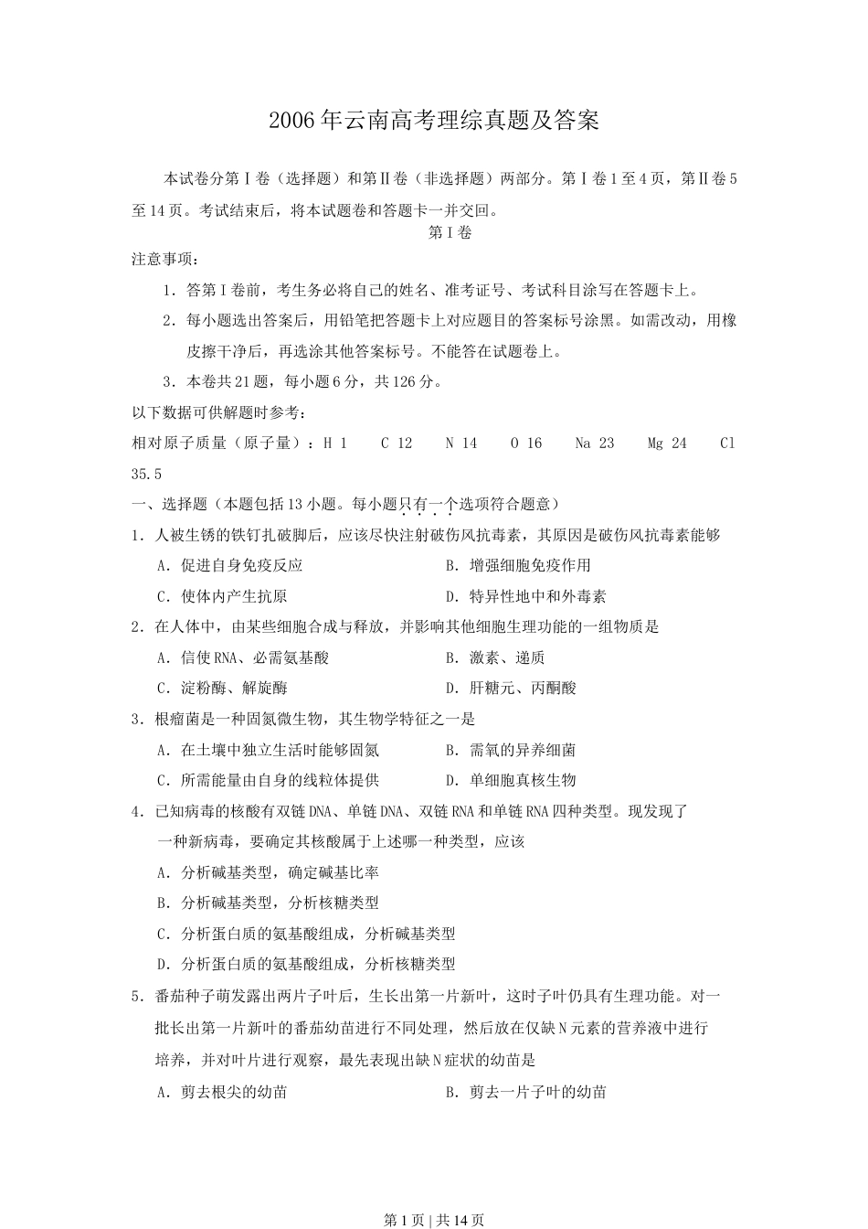 2006年云南高考理综真题及答案.doc_第1页
