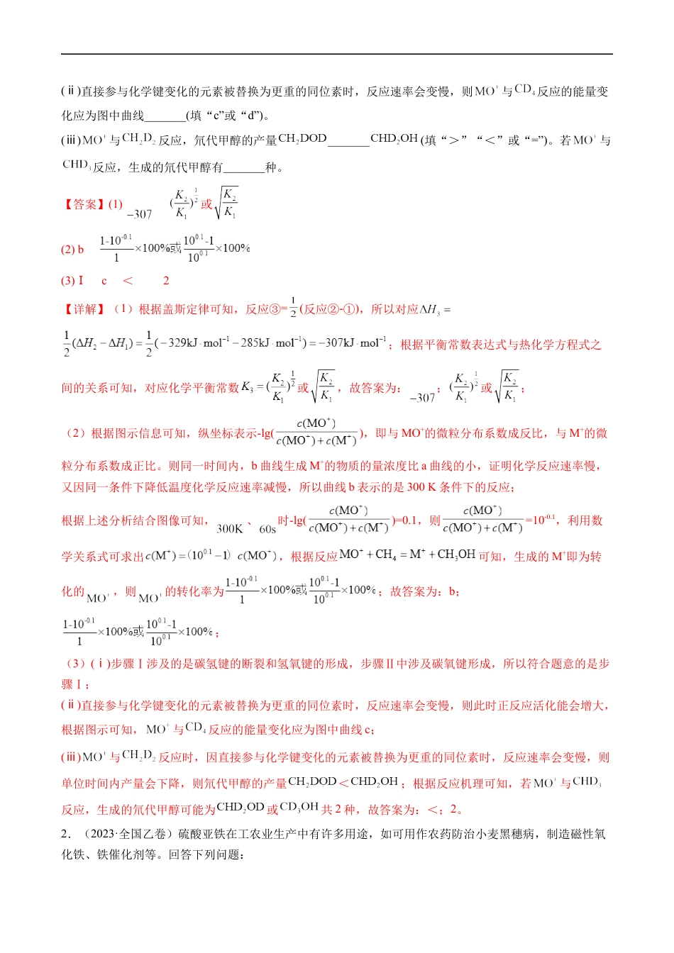 专题15 化学反应原理综合题-五年（2019-2023）高考化学真题分项汇编（全国通用）（解析版）.docx_第2页