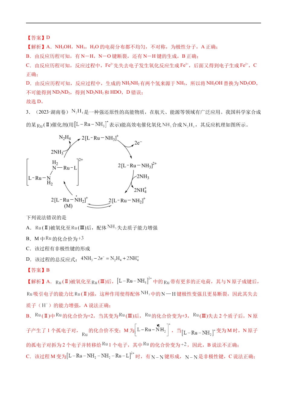 专题07 化学反应的热效应-五年（2019-2023）高考化学真题分项汇编（全国通用）（解析版）.docx_第2页