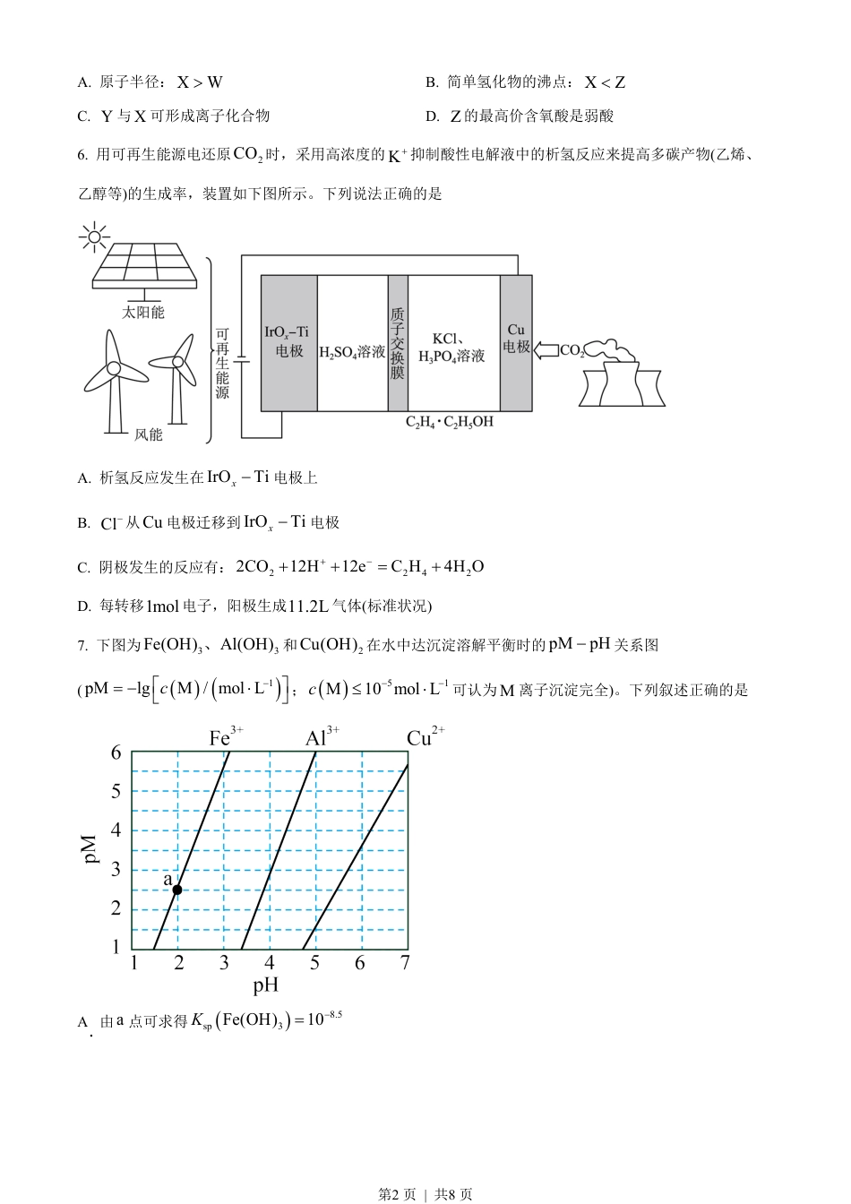 2023年高考化学试卷（全国甲卷）（空白卷）.pdf_第2页