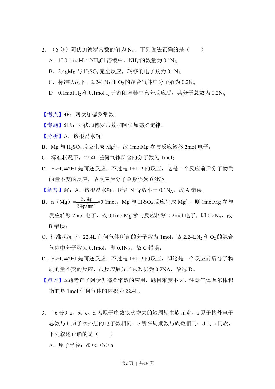 2017年高考化学试卷（新课标Ⅱ）（解析卷）.pdf_第2页