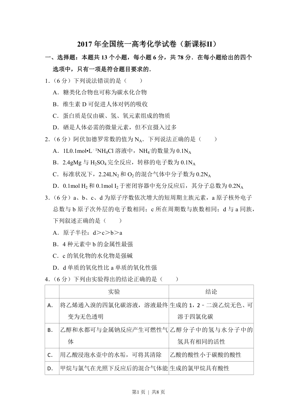 2017年高考化学试卷（新课标Ⅱ）（空白卷）.pdf_第1页