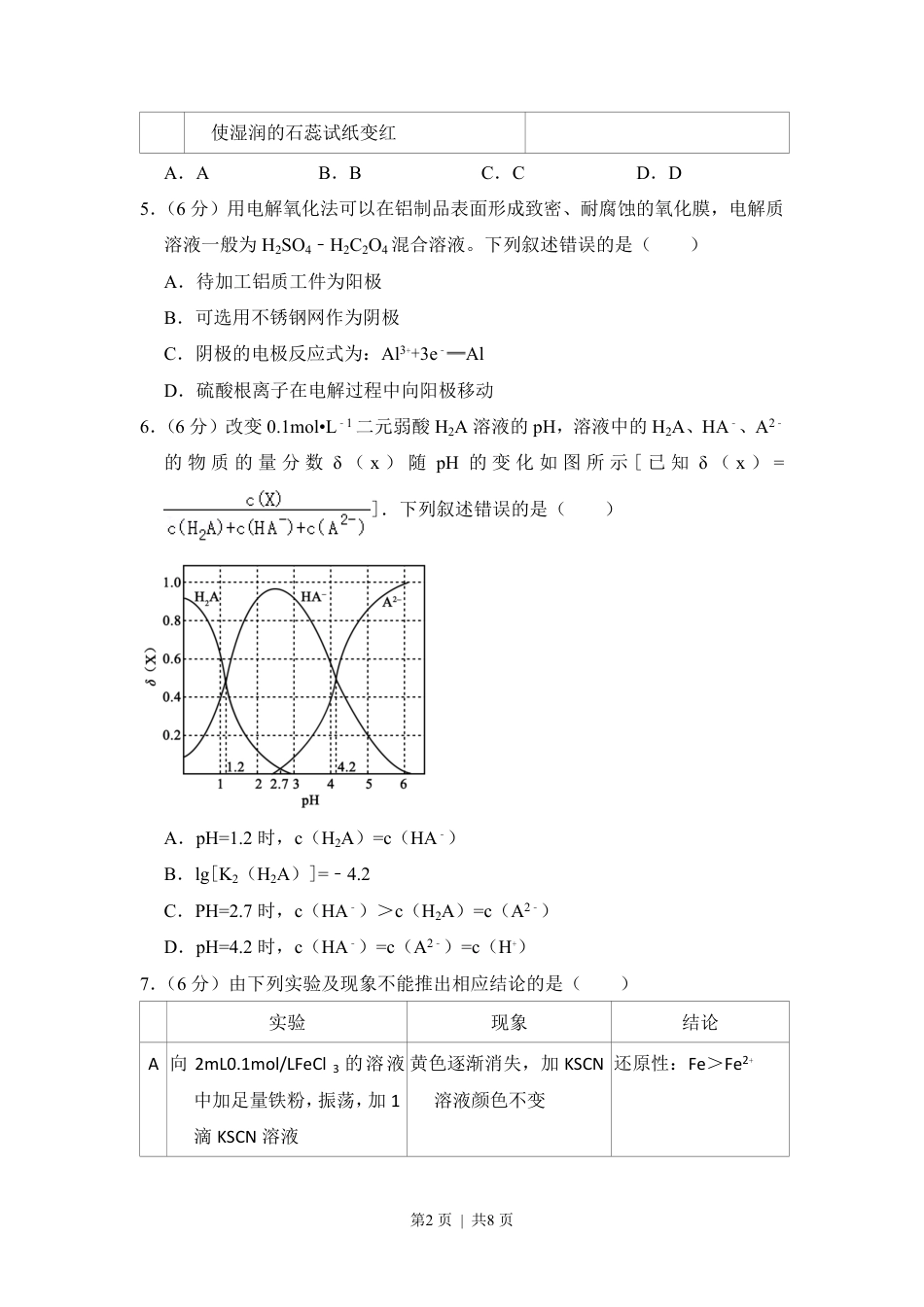 2017年高考化学试卷（新课标Ⅱ）（空白卷）.pdf_第2页