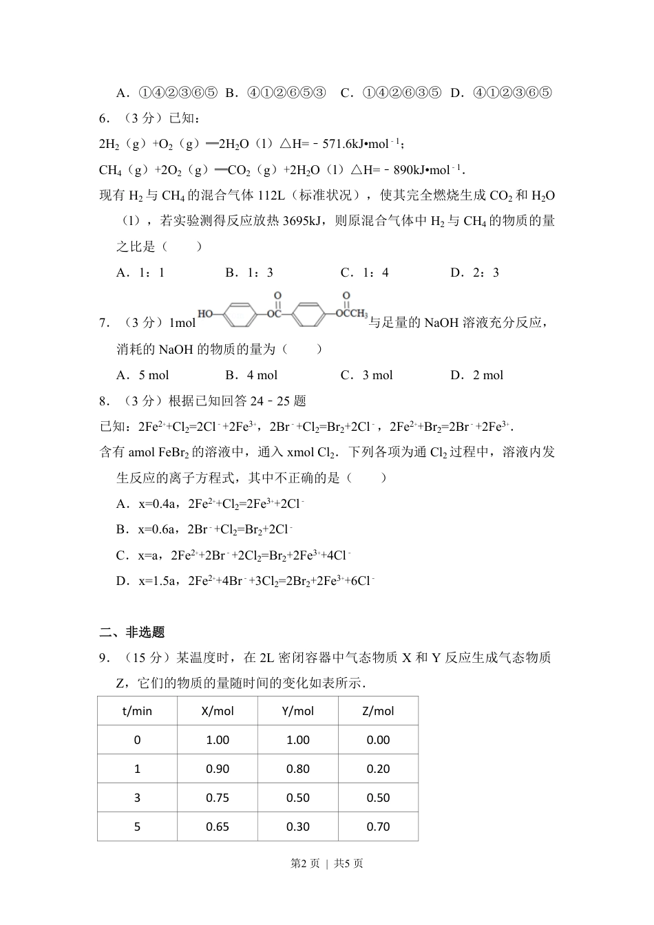 2009年高考化学试卷（全国卷Ⅱ）（空白卷）.pdf_第2页