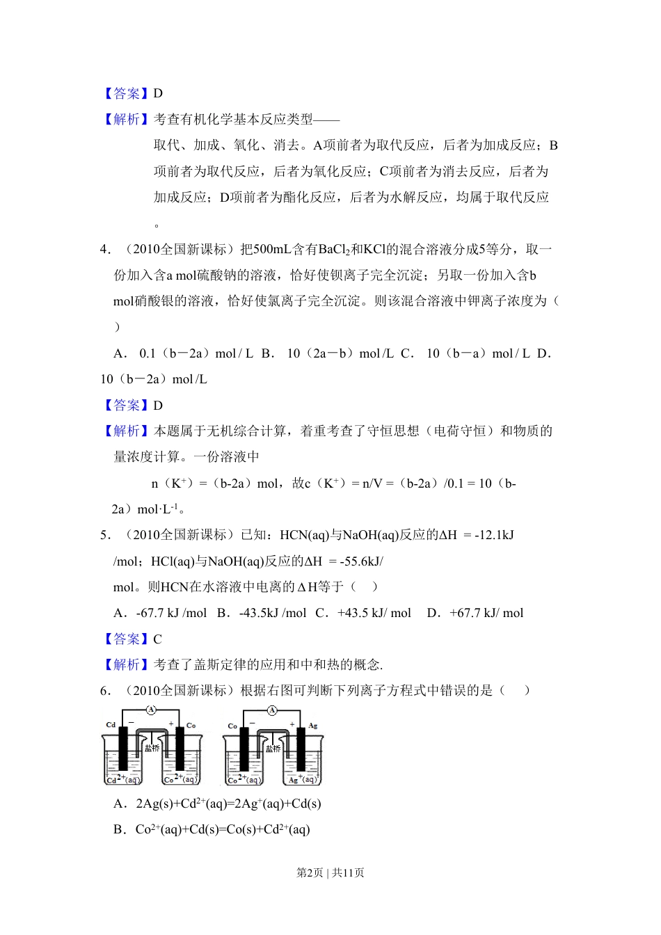 2010年高考化学试卷（新课标）（解析卷）.pdf_第2页