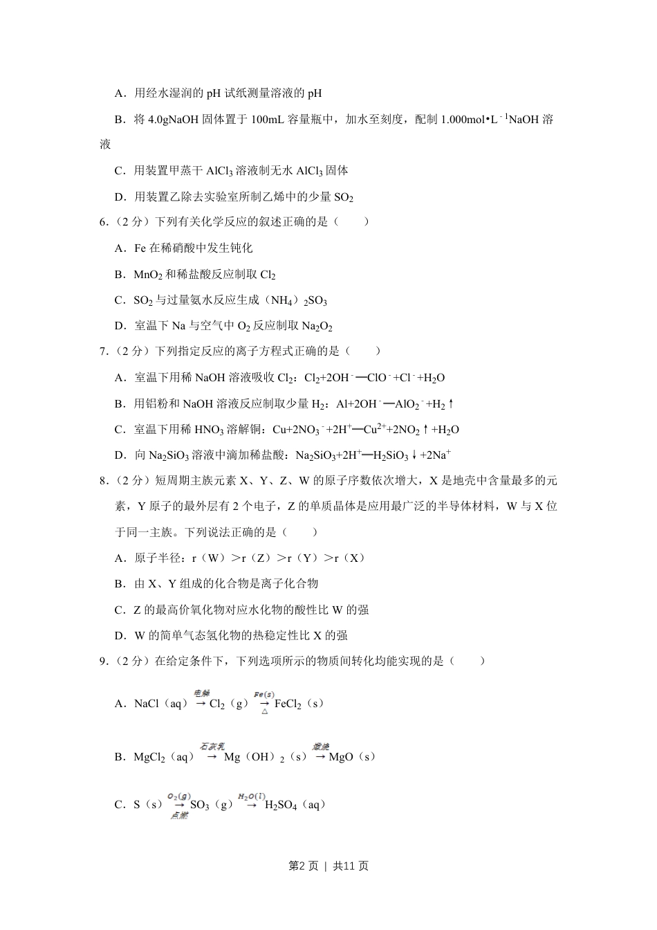 2019年高考化学试卷（江苏）（空白卷）   .pdf_第2页