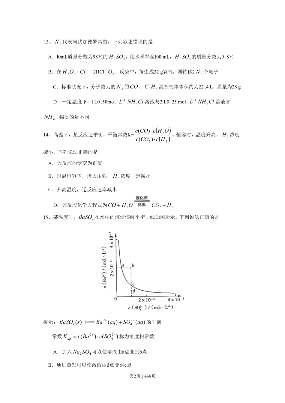 2008年高考化学试卷（山东）（解析卷）.pdf_第2页
