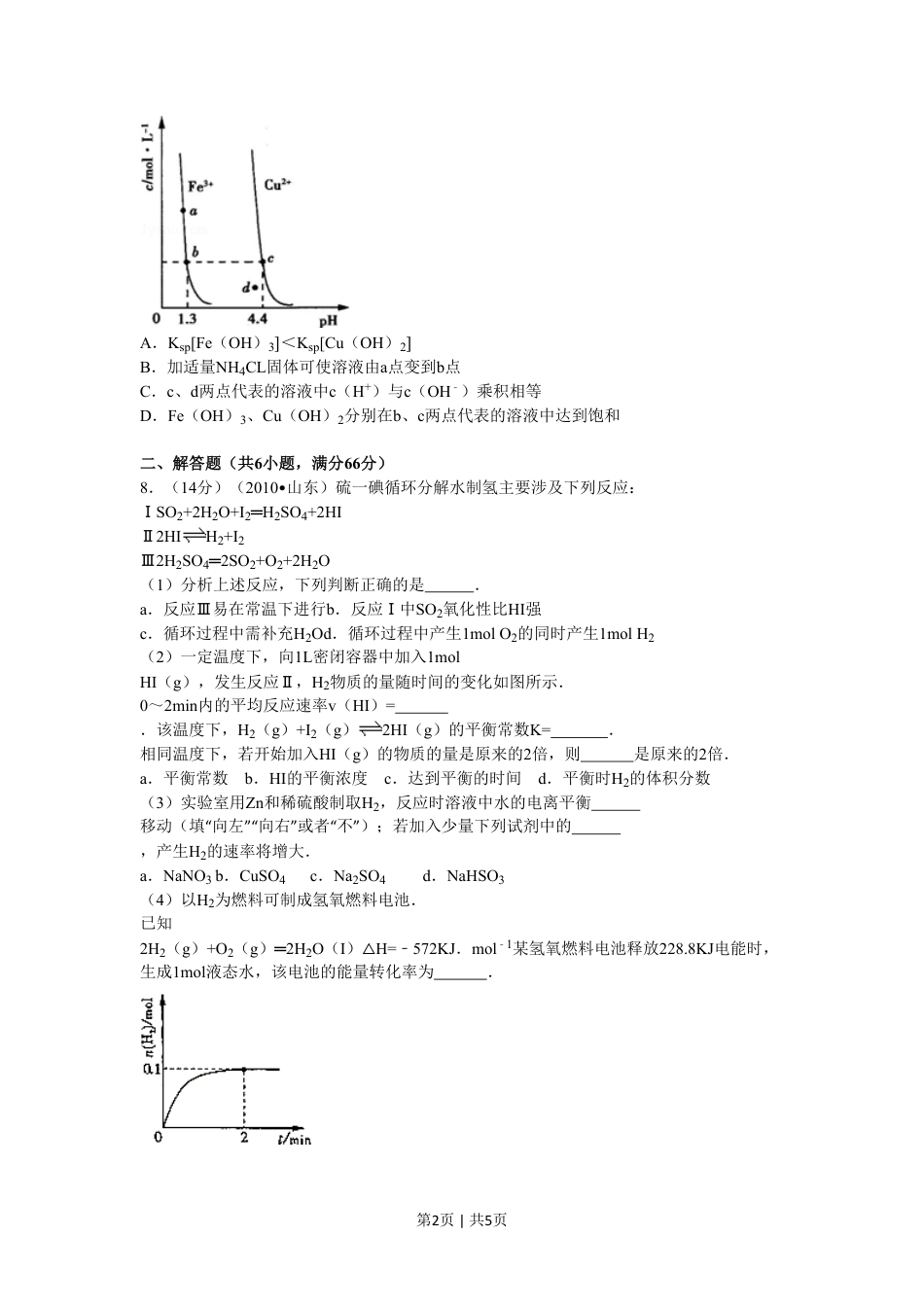 2010年高考化学试卷（山东）（空白卷）.pdf_第2页