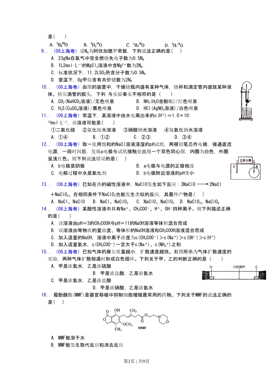 2008年高考化学试卷（上海）（空白卷）.pdf_第2页
