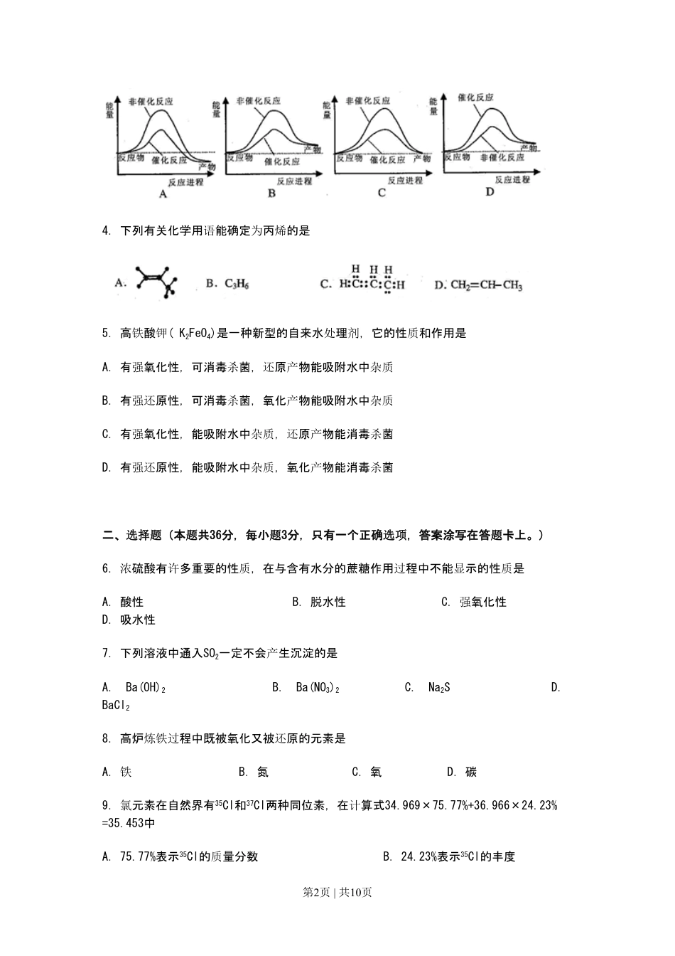 2011年高考化学试卷（上海）（空白卷）.pdf_第2页
