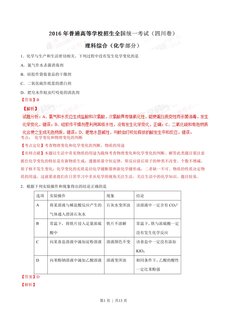 2016年高考化学试卷（四川）（解析卷）.pdf_第1页