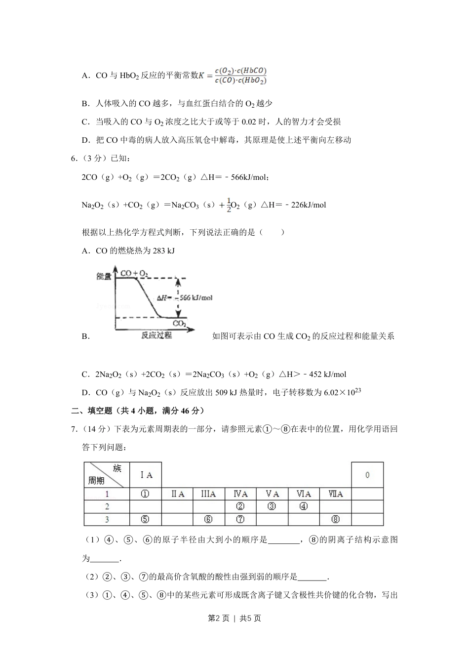 2009年高考化学试卷（天津）（空白卷）.pdf_第2页
