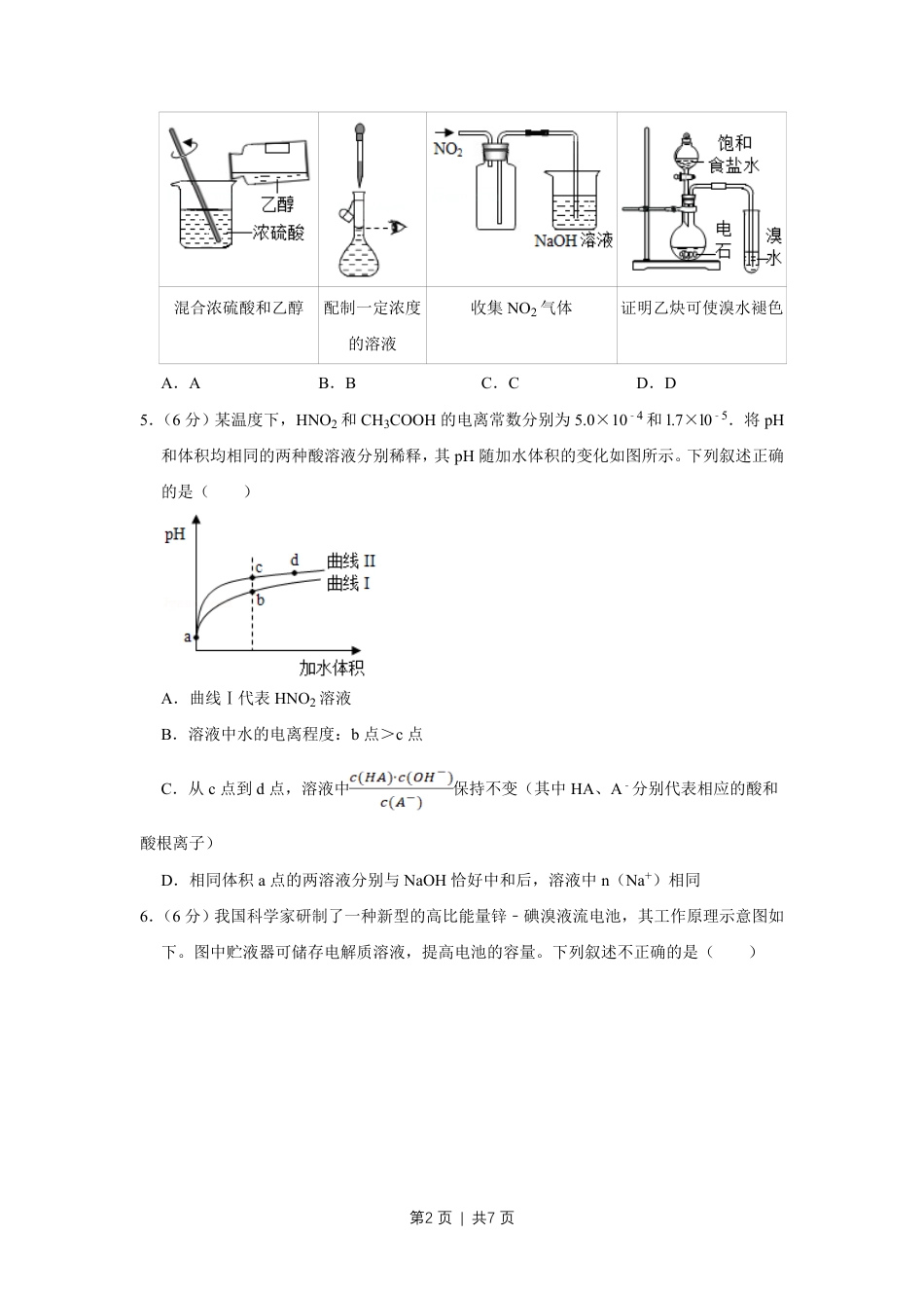 2019年高考化学试卷（天津）（空白卷）.pdf_第2页