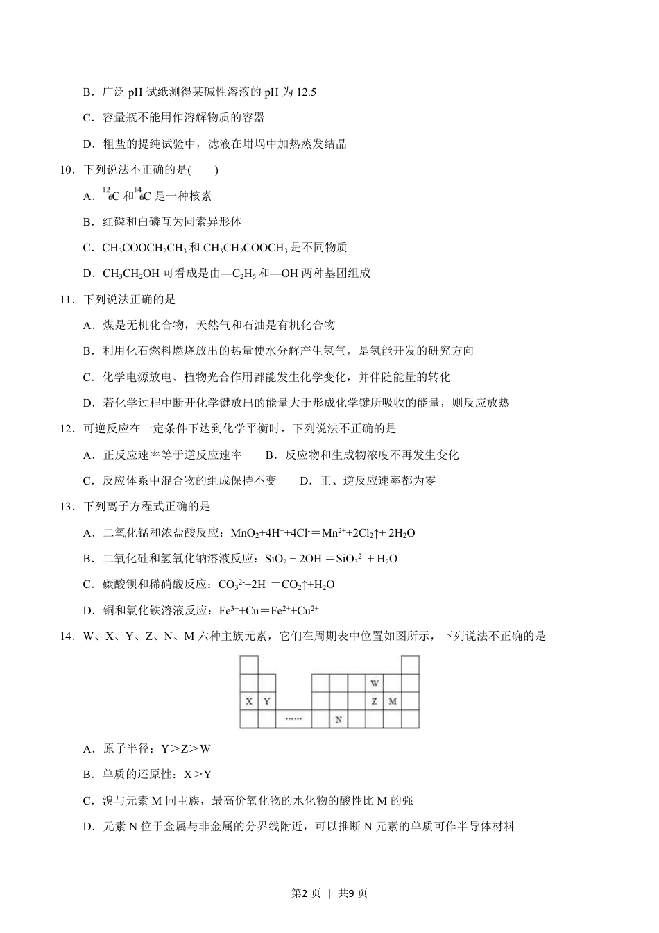 2016年高考化学试卷（浙江）（4月）（空白卷）.pdf_第2页