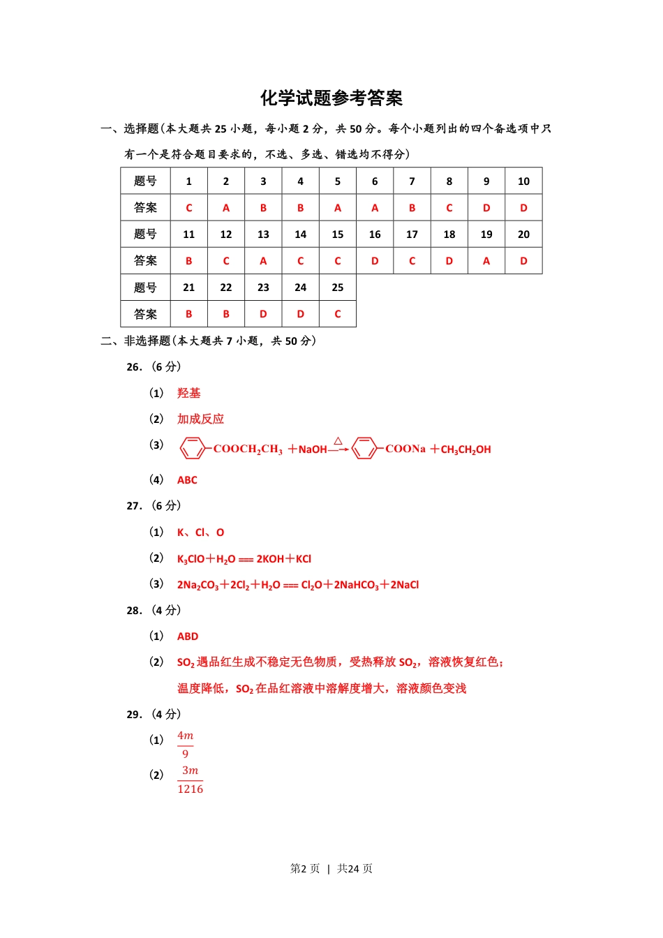 2018年高考化学试卷（浙江）（11月）（解析卷）.pdf_第2页