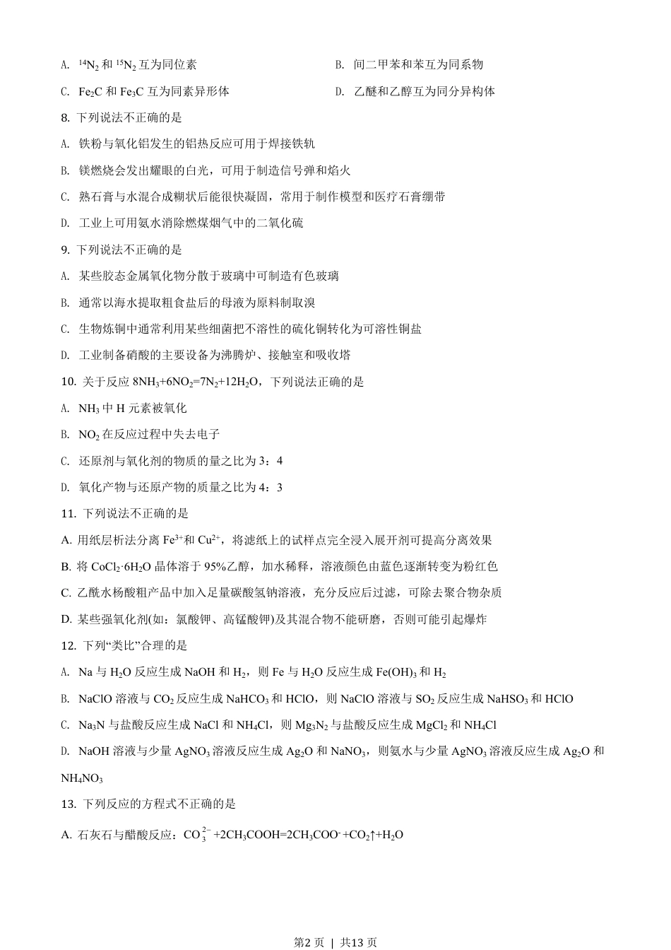 2021年高考化学试卷（浙江）（1月）（空白卷）.pdf_第2页