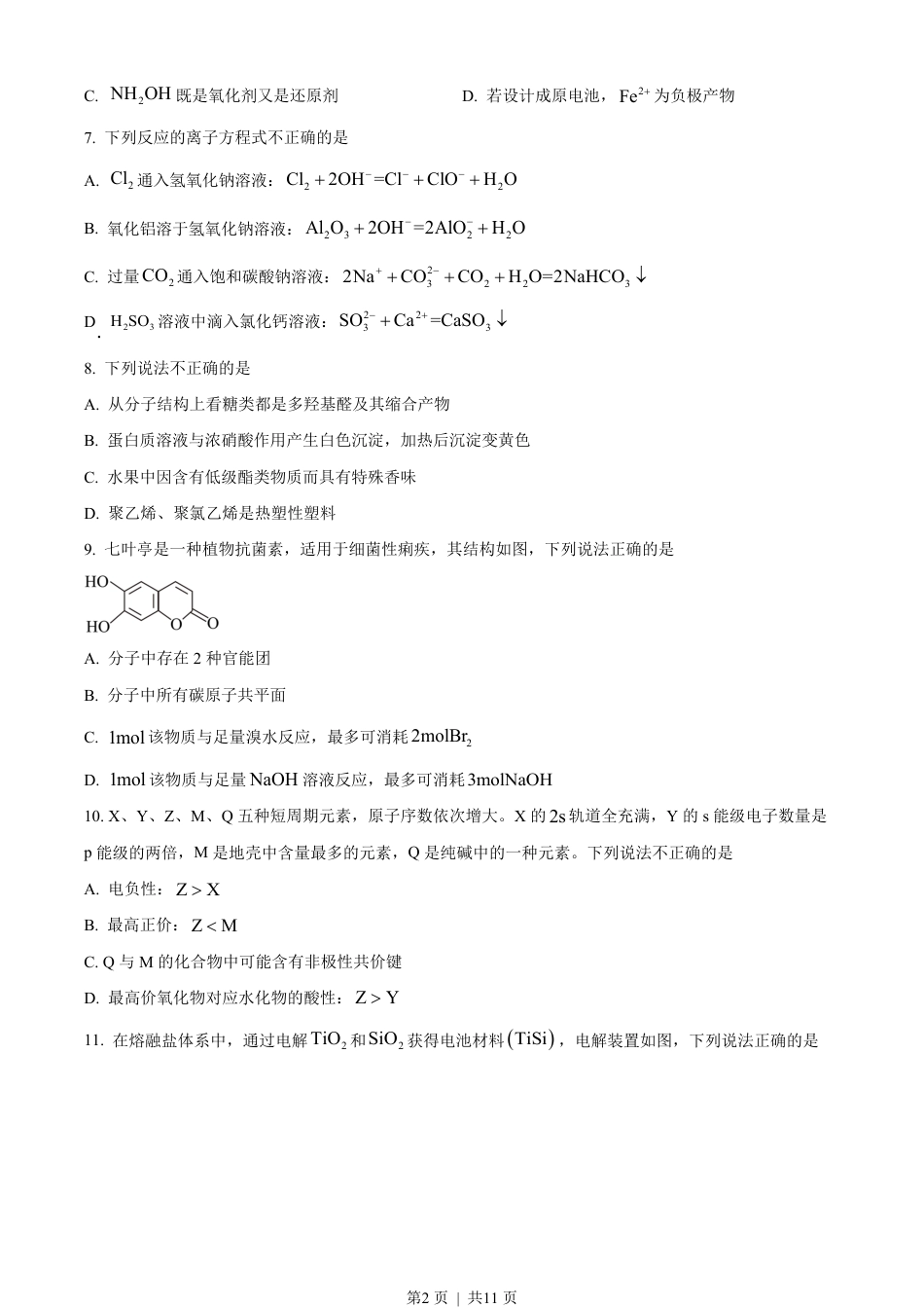 2023年高考化学试卷（浙江）（1月）（空白卷）.pdf_第2页