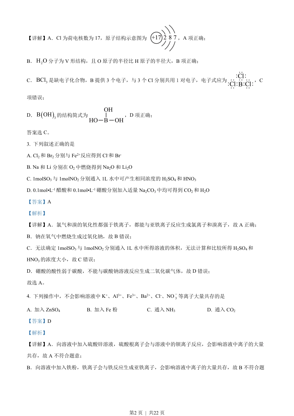2022年高考化学试卷（重庆）（解析卷）.pdf_第2页