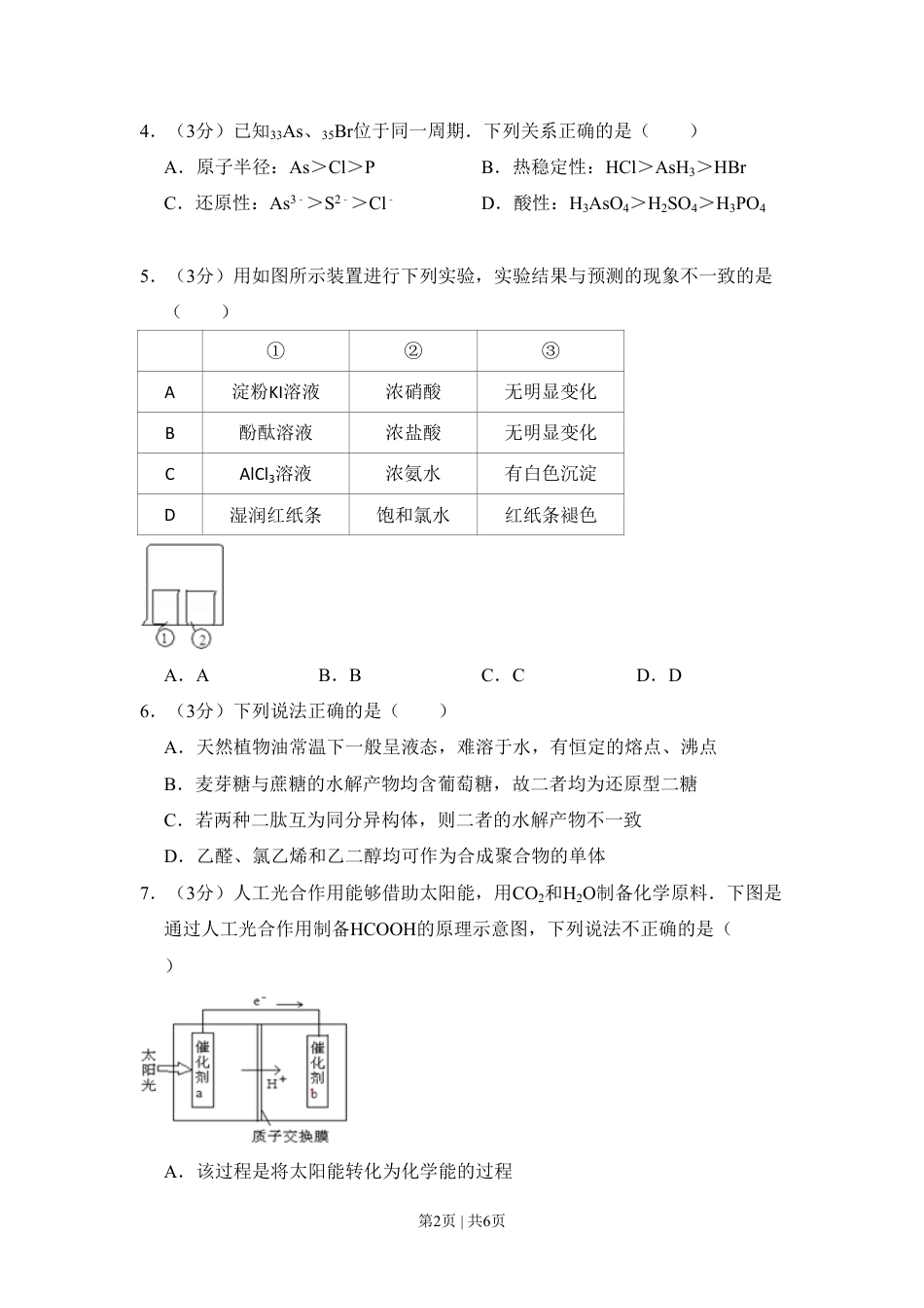2012年高考化学试卷（北京）（空白卷）.pdf_第2页