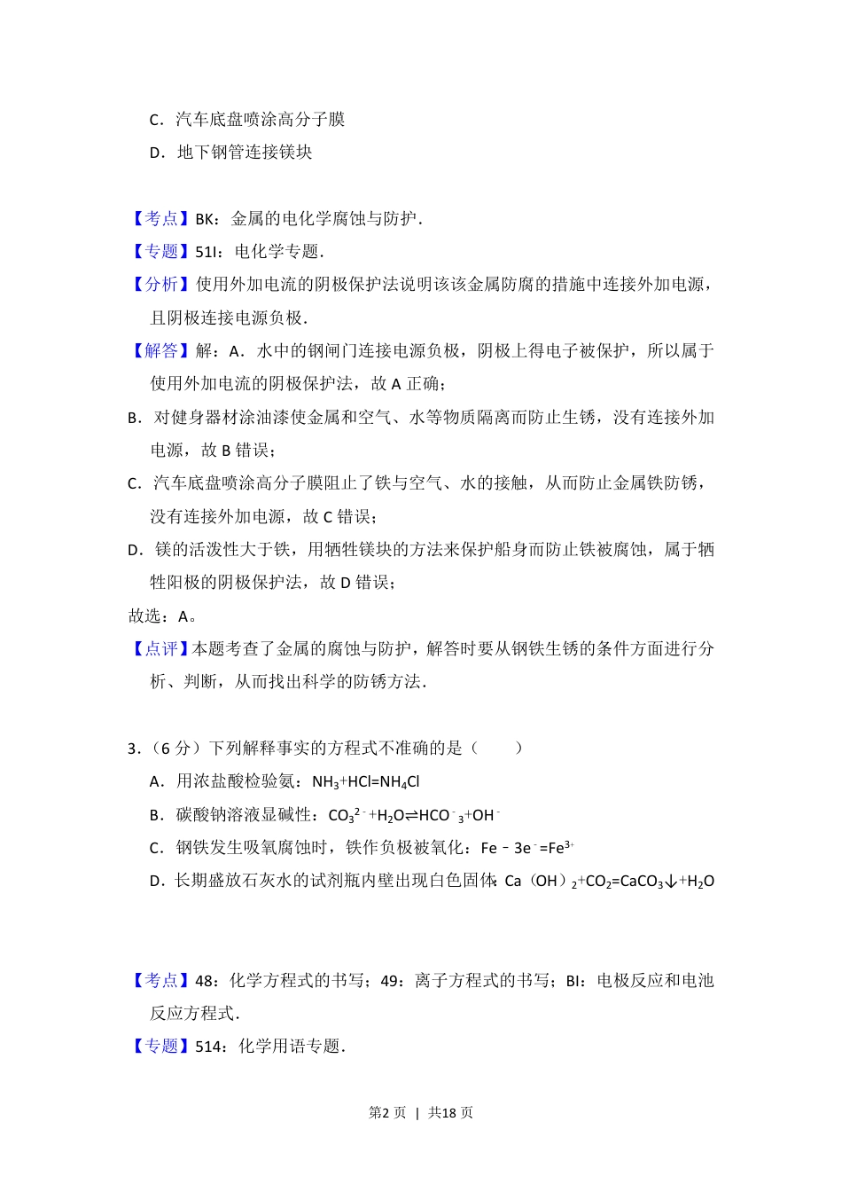 2013年高考化学试卷（北京）（解析卷）.pdf_第2页