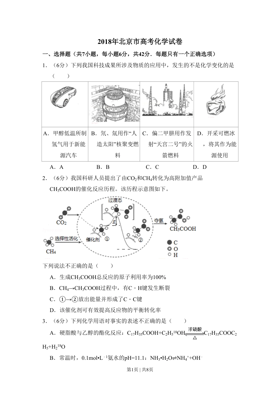 2018年高考化学试卷（北京）（空白卷）.pdf_第1页
