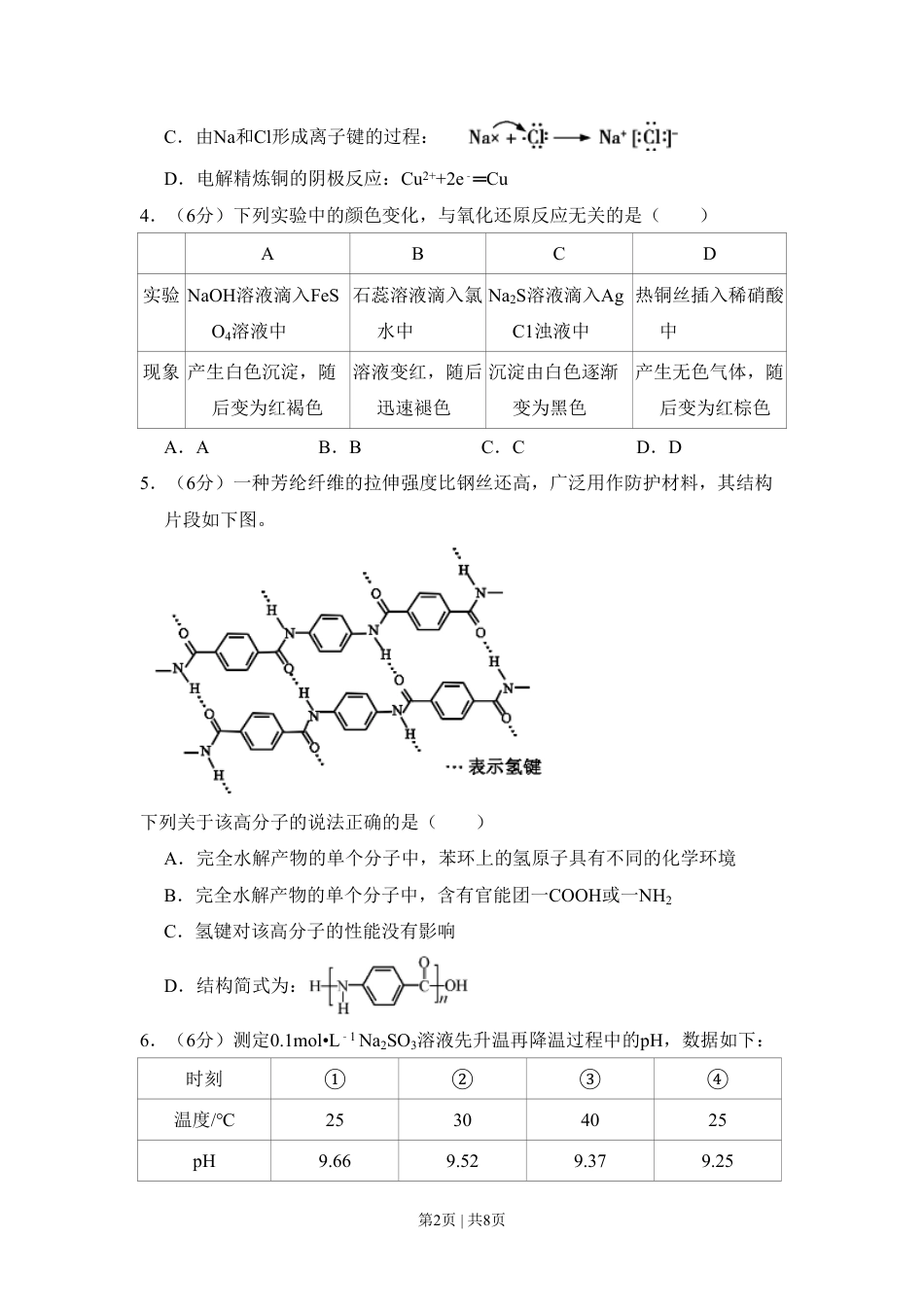 2018年高考化学试卷（北京）（空白卷）.pdf_第2页