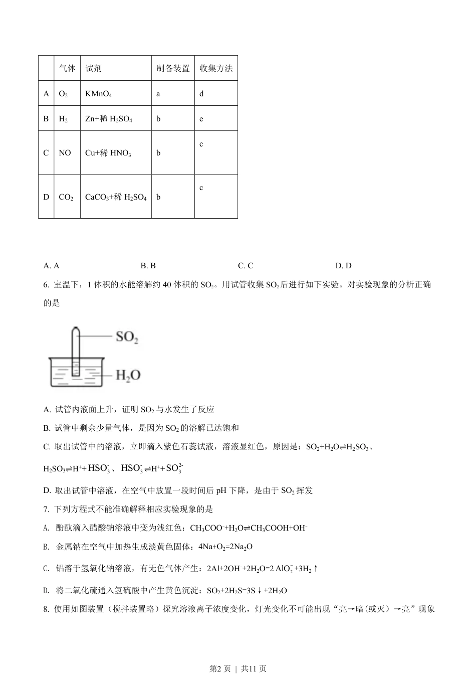 2021年高考化学试卷（北京）（空白卷）.pdf_第2页