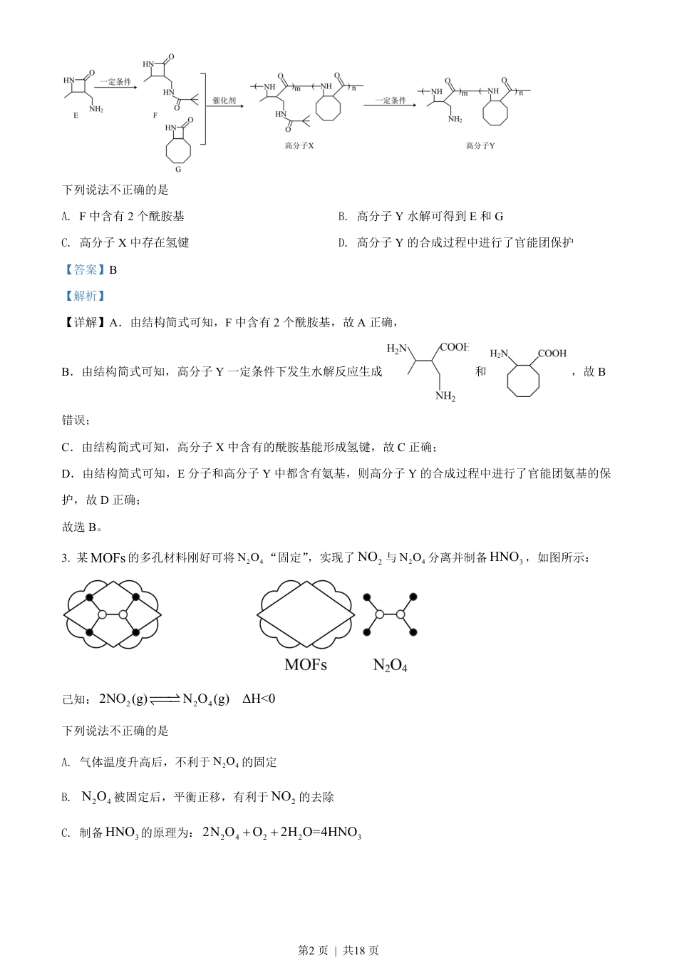 2022年高考化学试卷（北京）（解析卷）.pdf_第2页