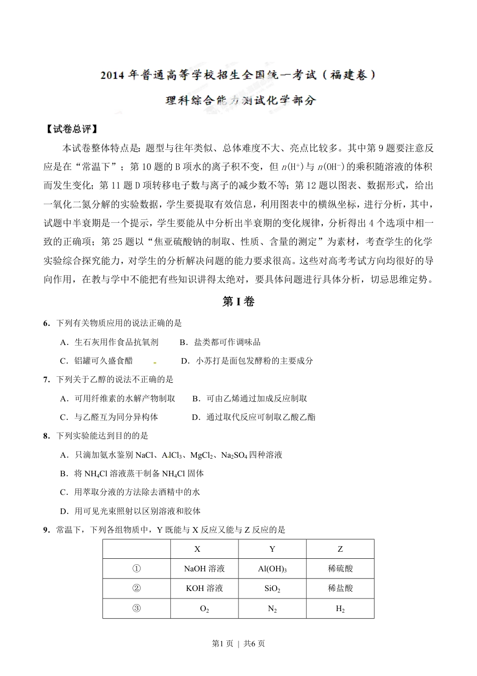 2014年高考化学试卷（福建）（空白卷）.pdf_第1页