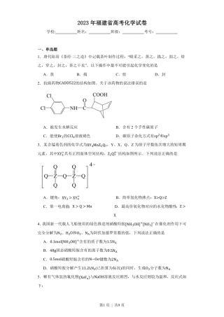 2023年高考化学试卷（福建）（空白卷）.pdf