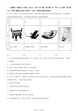 2021年高考化学试卷（广东）（空白卷）.pdf