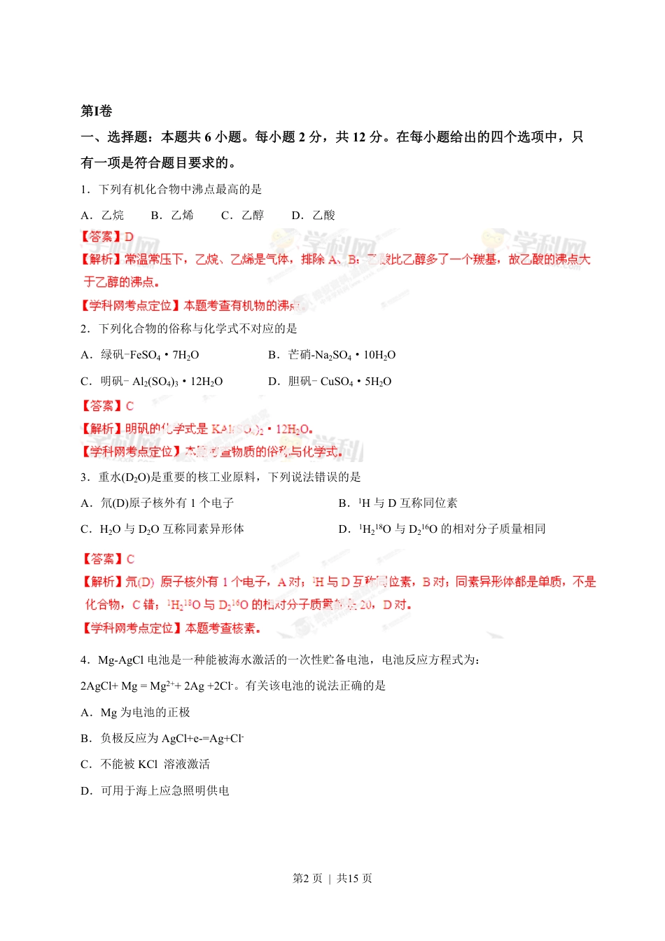 2013年高考化学试卷（海南）（解析卷）.pdf_第2页