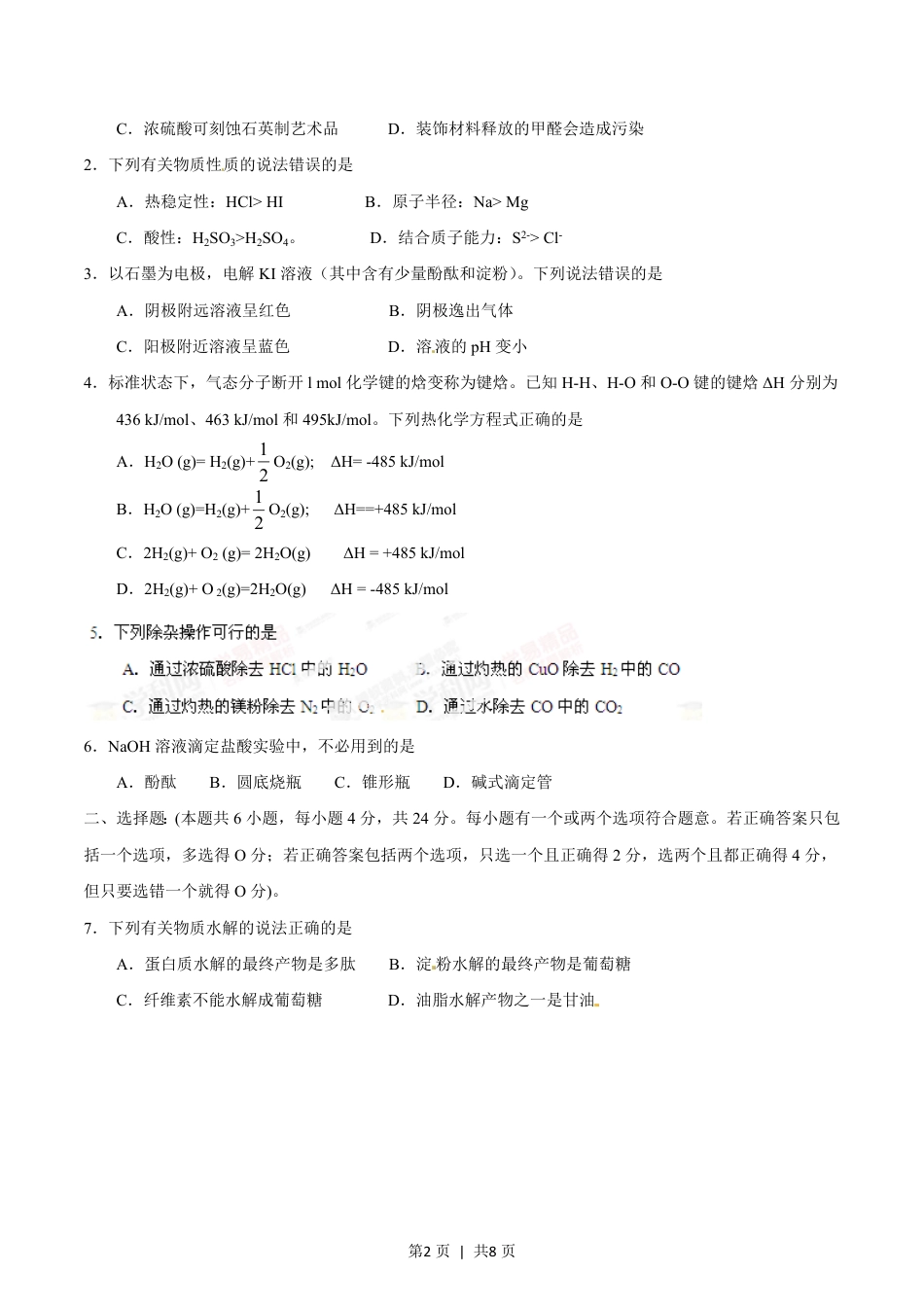 2014年高考化学试卷（海南）（空白卷）.pdf_第2页