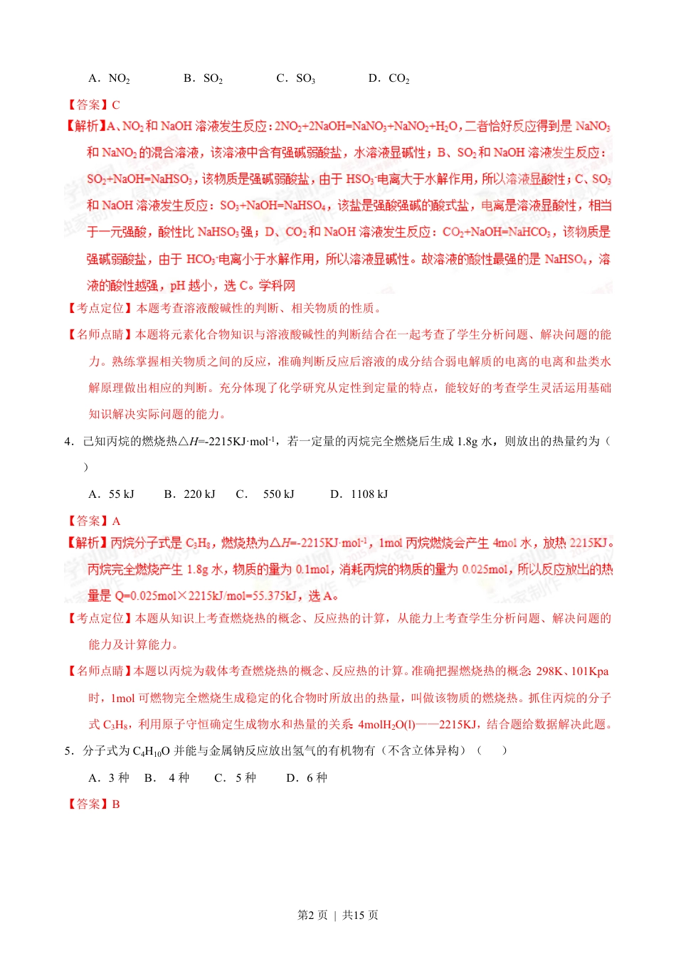 2015年高考化学试卷（海南）（解析卷）.pdf_第2页
