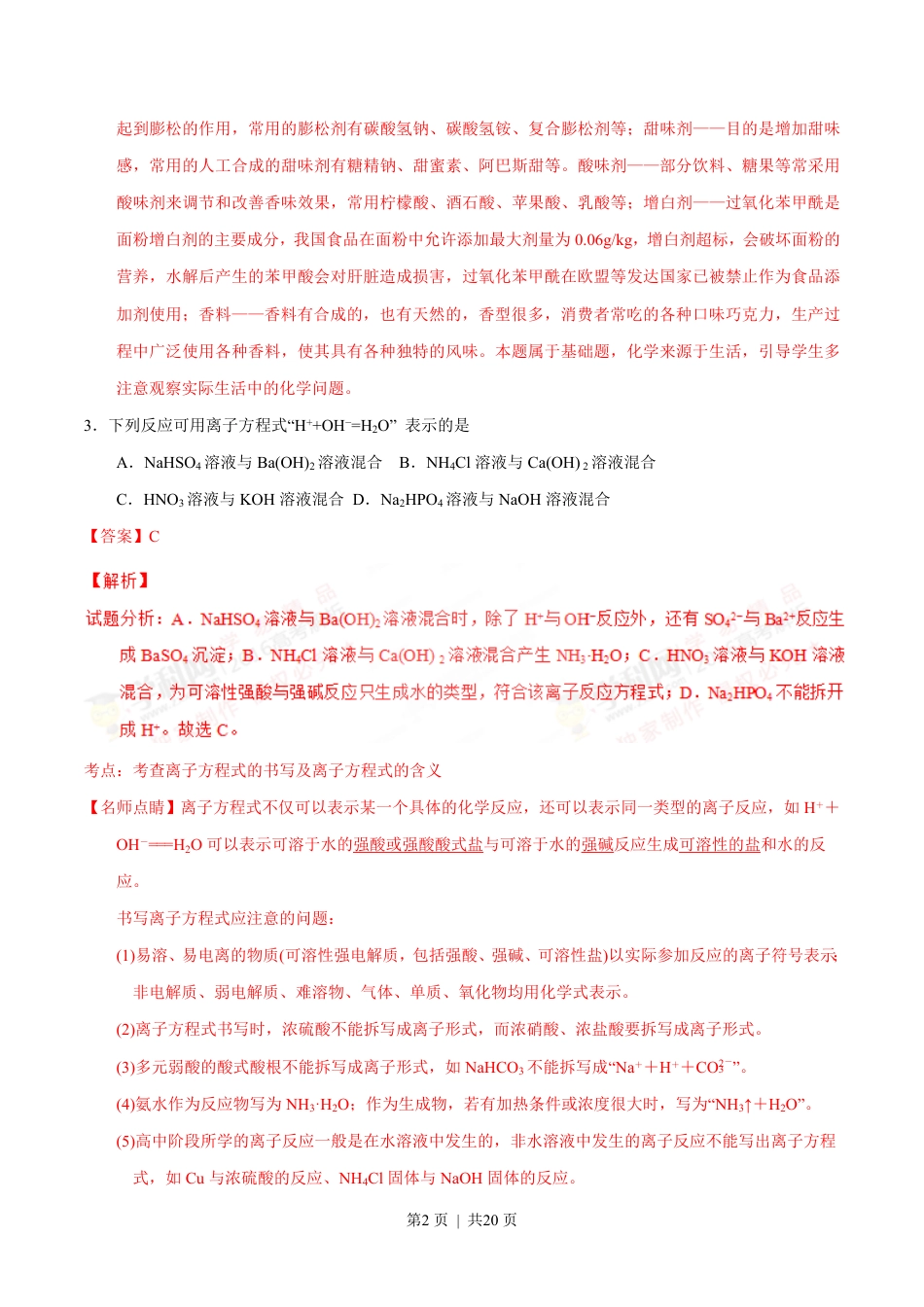 2016年高考化学试卷（海南）（解析卷）.pdf_第2页