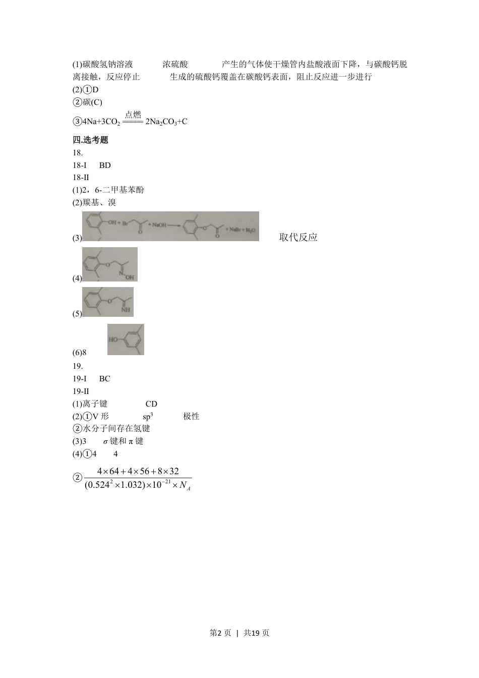 2018年高考化学试卷（海南）（解析卷）.pdf_第2页