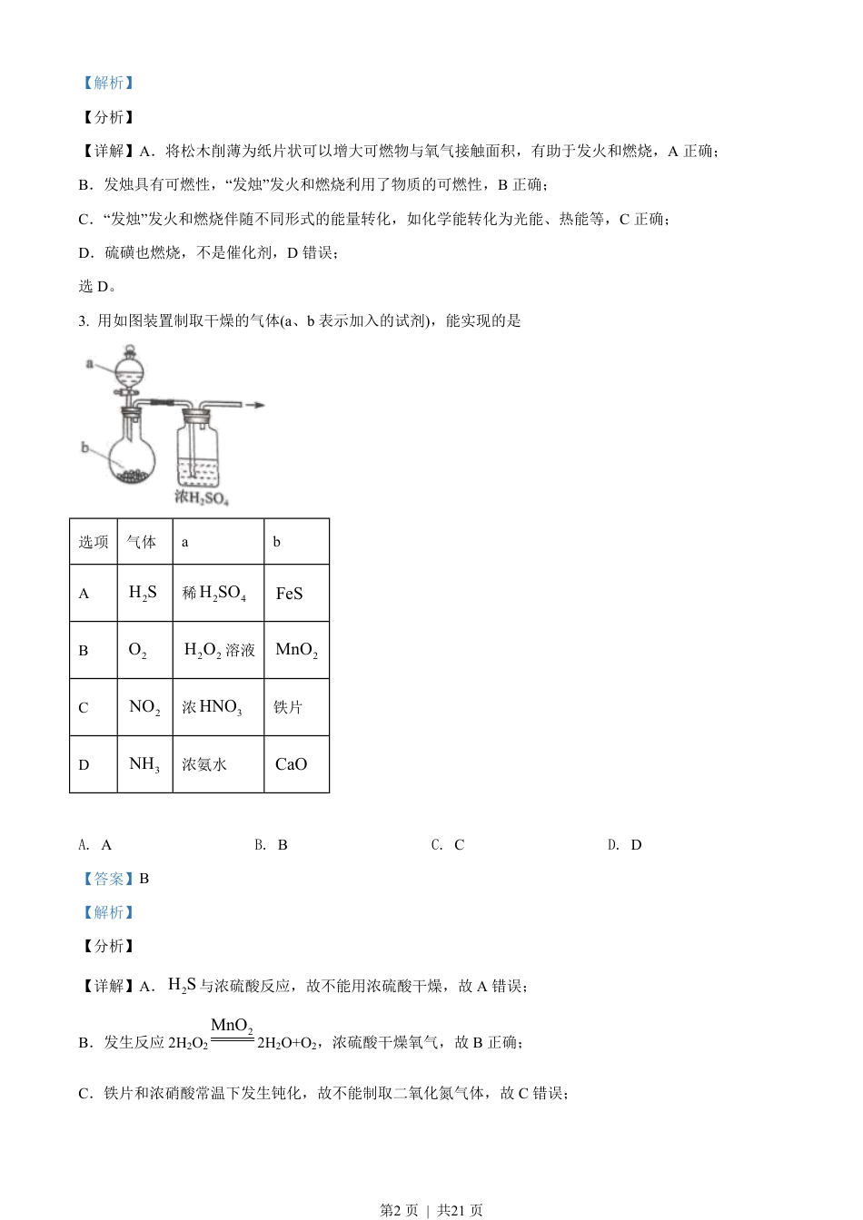 2021年高考化学试卷（海南）（解析卷）.pdf_第2页