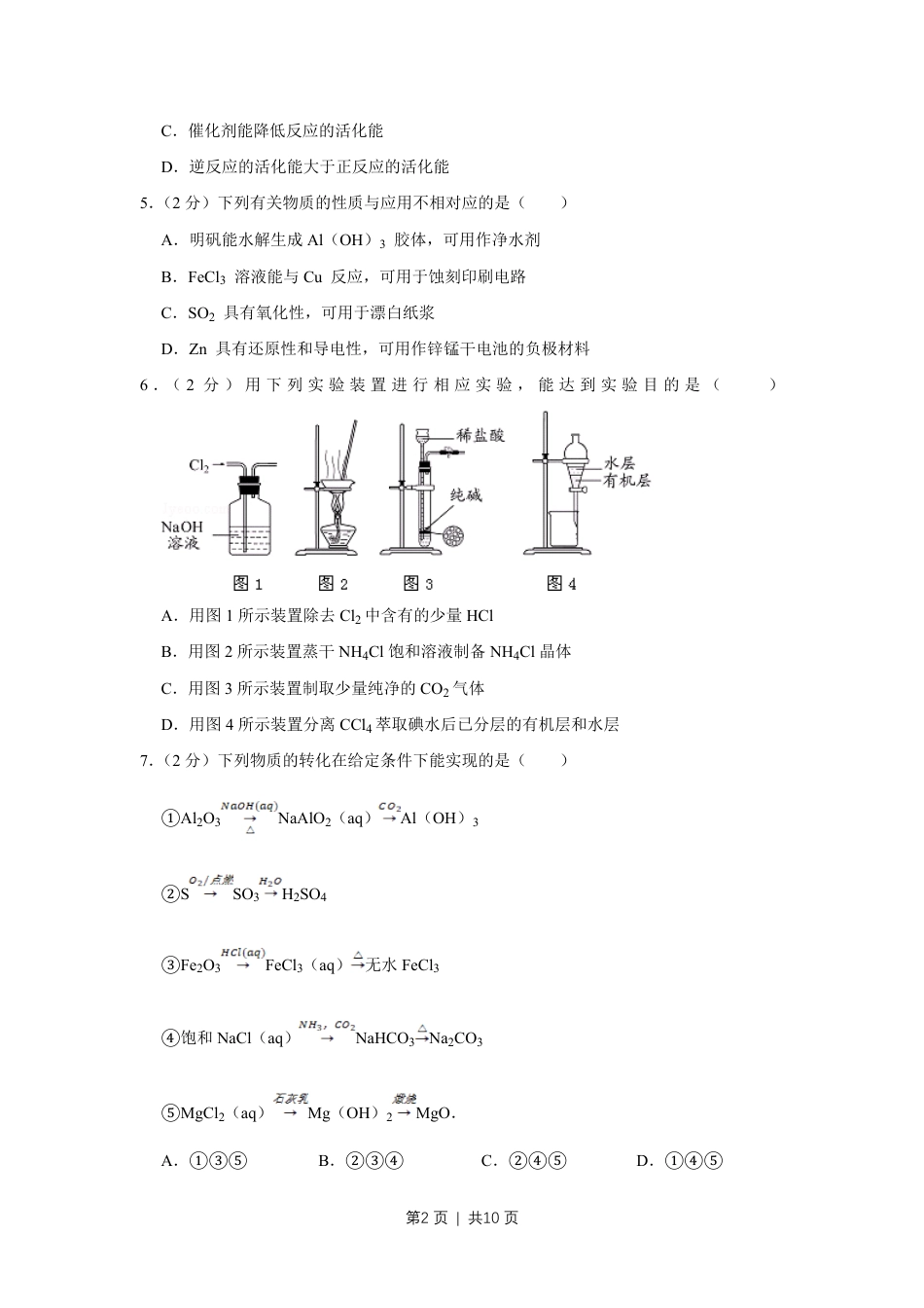 2012年高考化学试卷（江苏）（空白卷）   .pdf_第2页