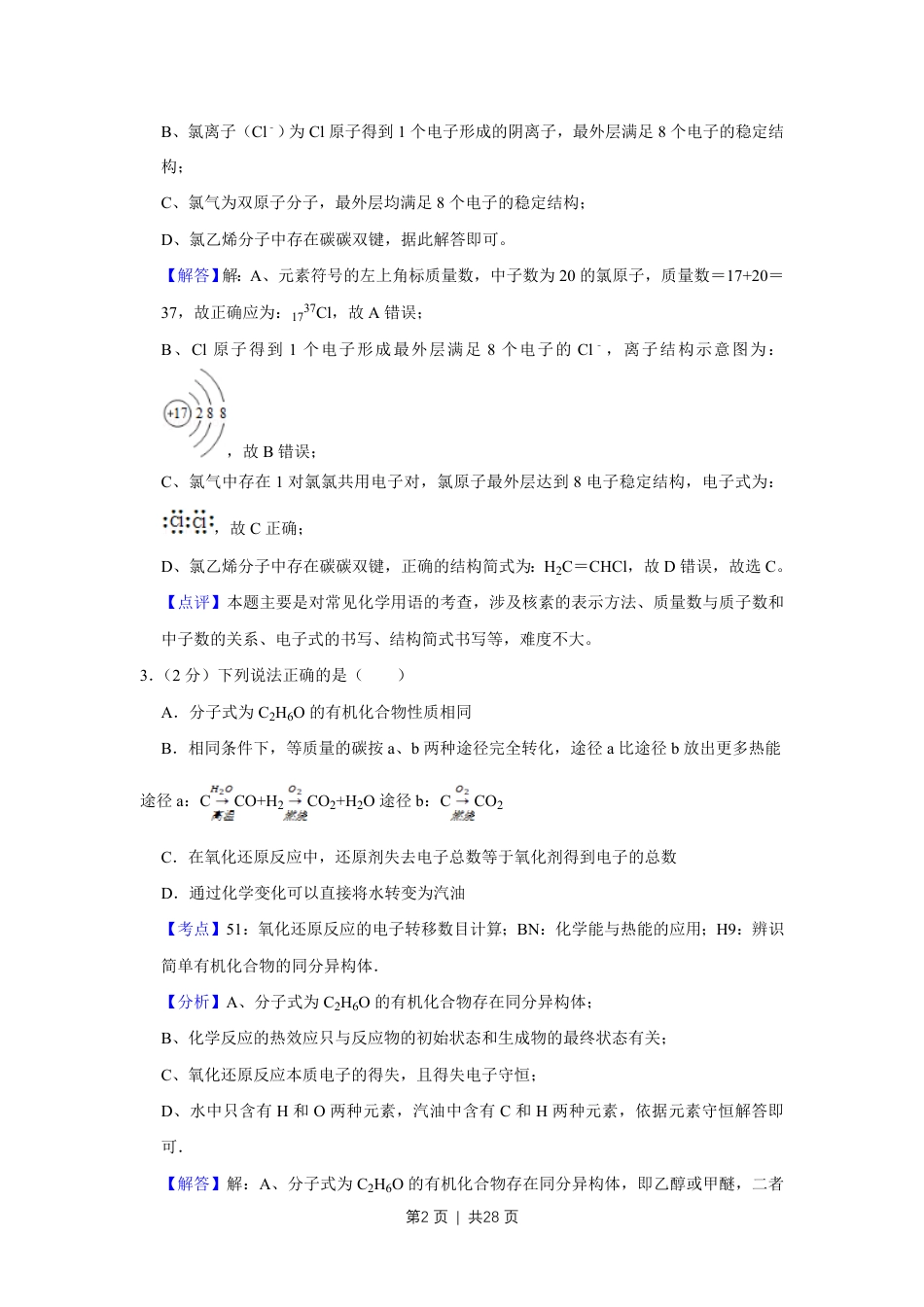 2015年高考化学试卷（江苏）（解析卷）   .pdf_第2页