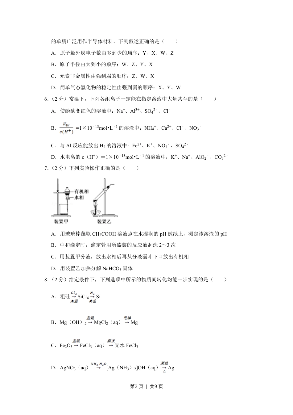 2015年高考化学试卷（江苏）（空白卷）   .pdf_第2页