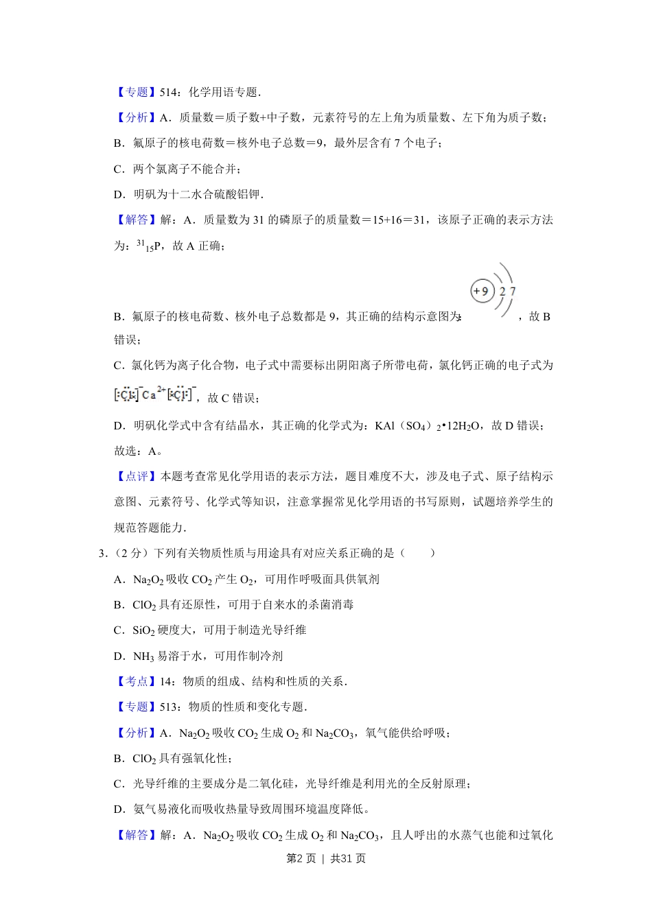 2017年高考化学试卷（江苏）（解析卷）   .pdf_第2页